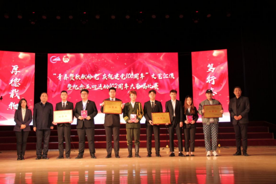 “青春赞歌献给党 庆祝建党100周年”文艺汇演暨纪念五四运动102周年大合唱比赛圆满落幕1114.png