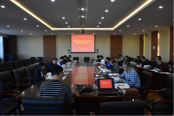 1_1_学院党委理论学习中心组召开第六次（扩大）学习会议744.png