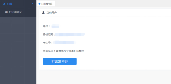 2021年黑龙江省普通高校专升本考试网上打印准考证说明及打印流程283.png 2021年黑龙江省普通高校专升本考试网上打印准考证说明及打印流程283.png
