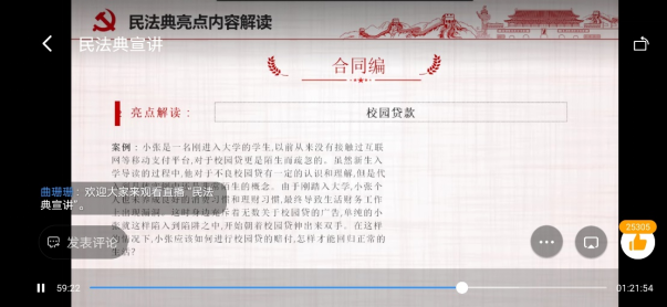 新闻稿--学院开展《民法典》学习宣传活动20201105287.png