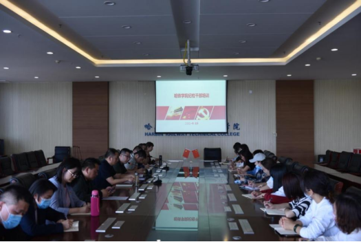 哈铁学院纪委组织纪检干部业务培训210.png