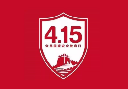 2021年全民国家安全教育日之一----生物安全法99.png
