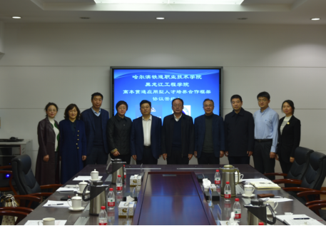 我院与黑龙江工程学院签署高本贯通人才培养合作协议185.png 我院与黑龙江工程学院签署高本贯通人才培养合作协议185.png