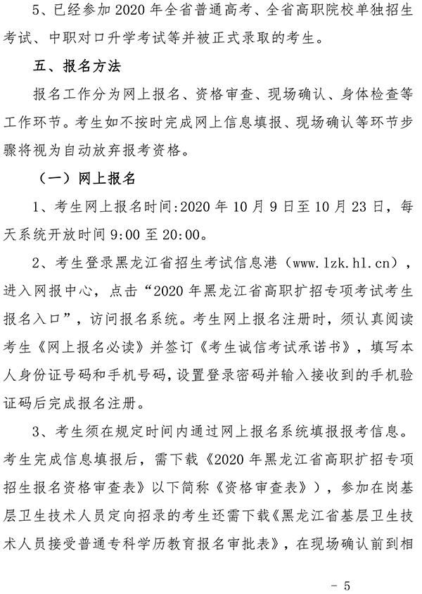 2_哈尔滨铁道职业技术学院2020扩招章程网络测试版-5 拷贝.jpg